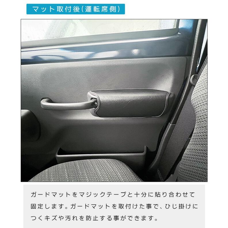 キャリイ スズキ スーパーキャリイ DA16T ガードマット ひじ掛け用 2枚