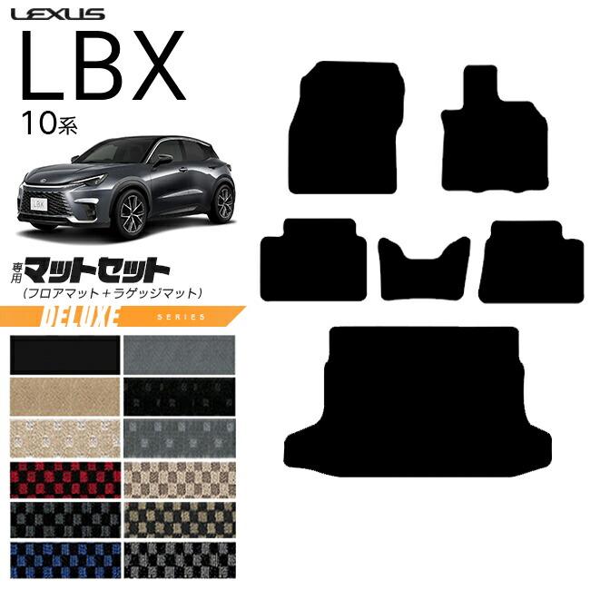 レクサス（LEXUS） LBX 10系 フロアマット ラゲッジマット
