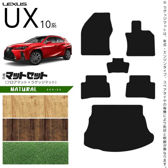 レクサス（LEXUS） UX 10系 300h 250h 200 フロアマット ラゲッジ 