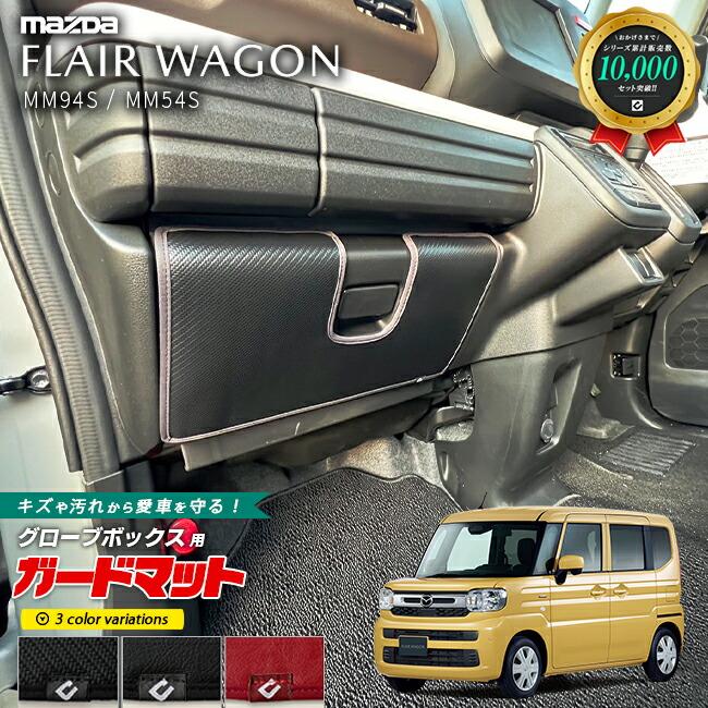 マツダ（Mazda） フレアワゴン フレアワゴンカスタムスタイル MM54S