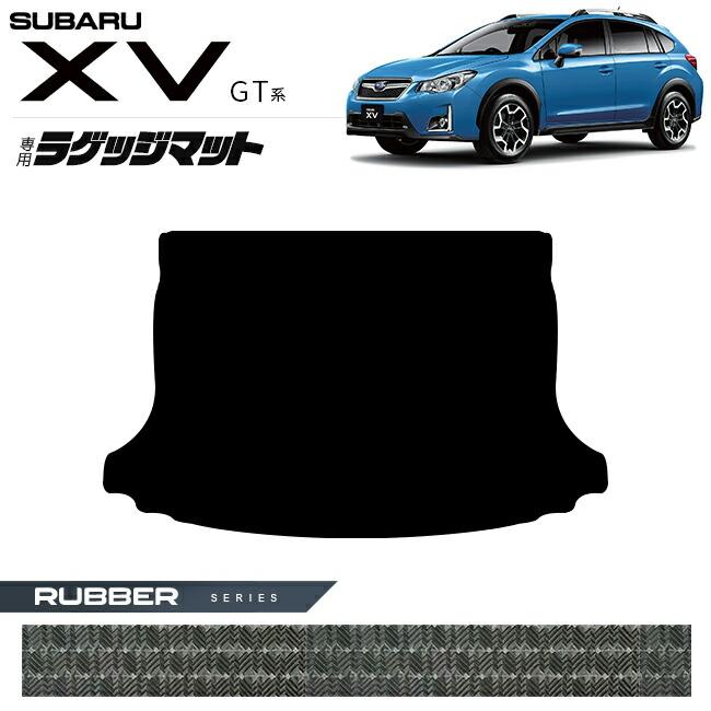 スバル XV GT系 ラゲッジマット ラバーシリーズ GT3 GT7 GTE 専用