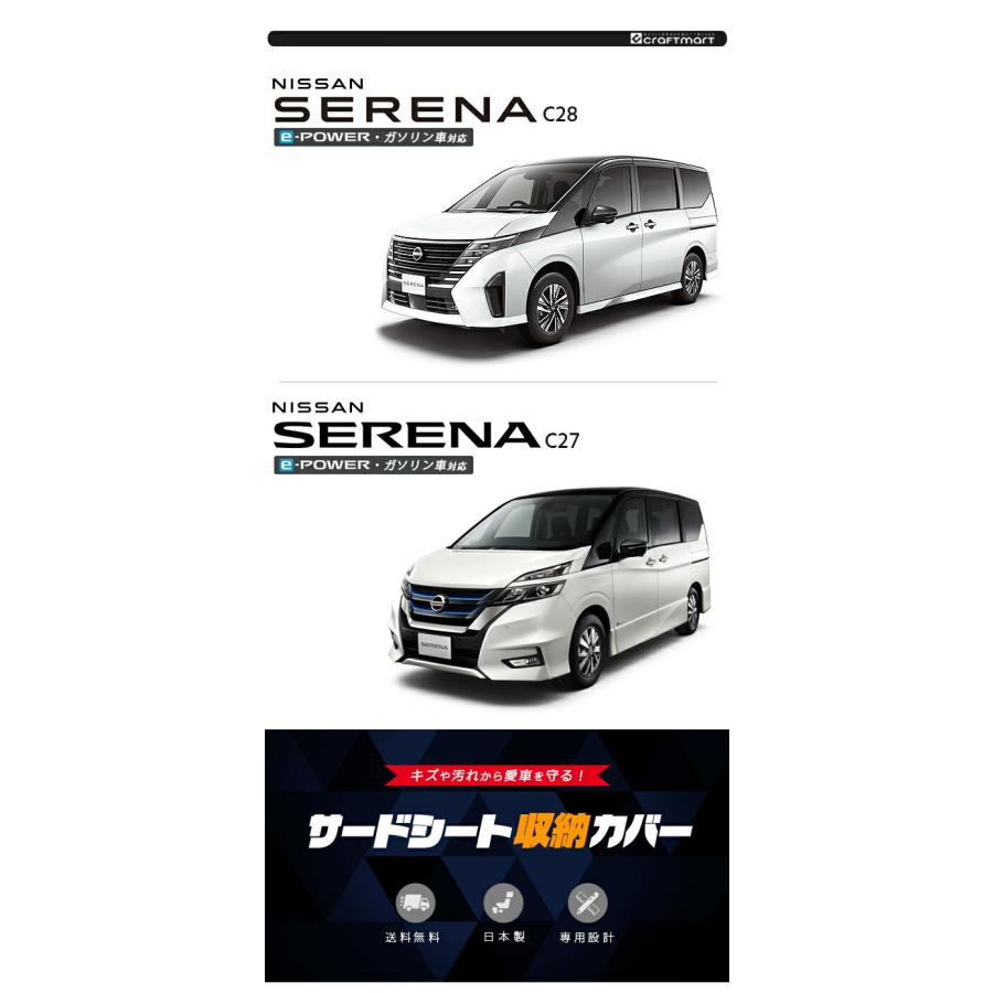 セレナ 日産 C28 C27 サードシート収納カバー 2枚組 イーパワー