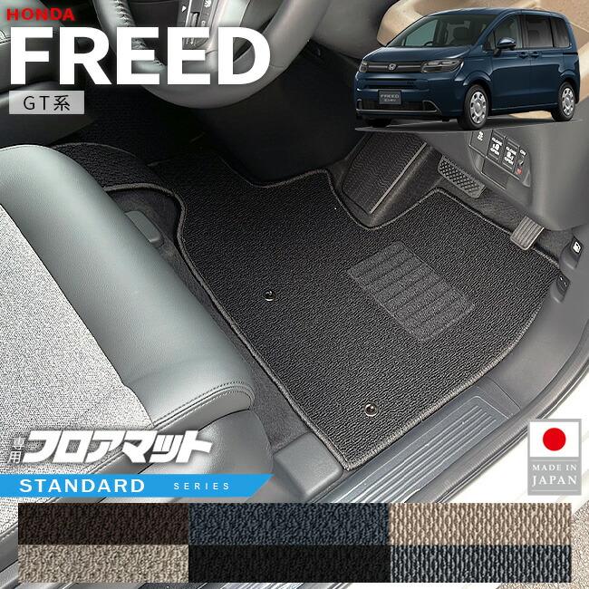 フリード ホンダ フロアマット STシリーズ GT系 6人乗り 7人乗り HV車 