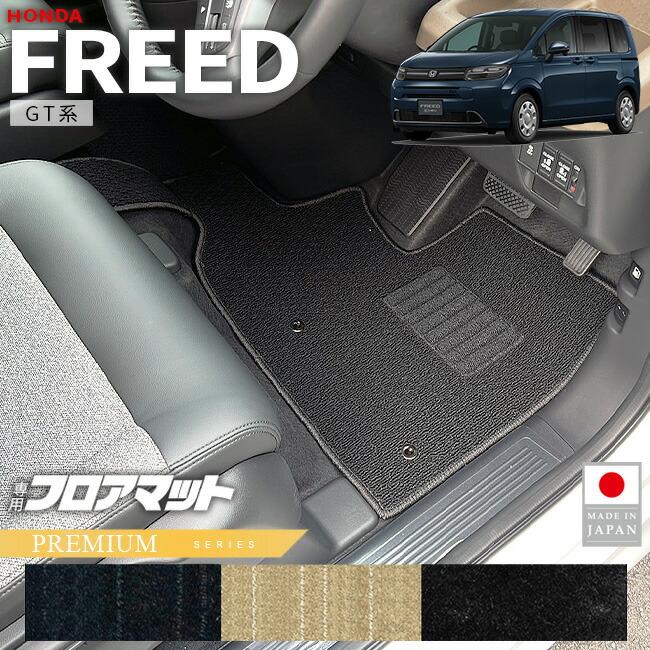 ホンダ 新型 フリード GT系 6人乗り 7人乗り フロアマット PMシリーズ 