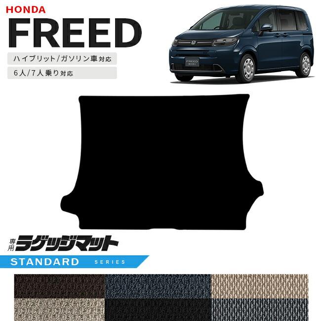 フリード ホンダ 新型 GT系 6人乗り 7人乗り ラゲッジマット ST 