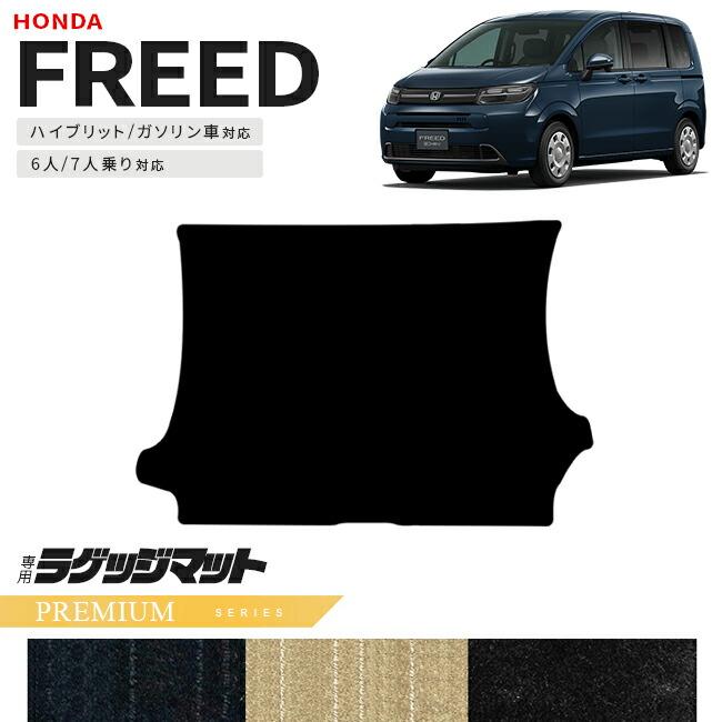 フリード ホンダ 新型 GT系 6人乗り 7人乗り ラゲッジマット PM 