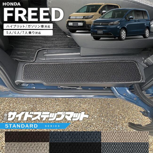 フリード ホンダ 新型 GT系 5人乗り 6人乗り 7人乗り サイドステップ