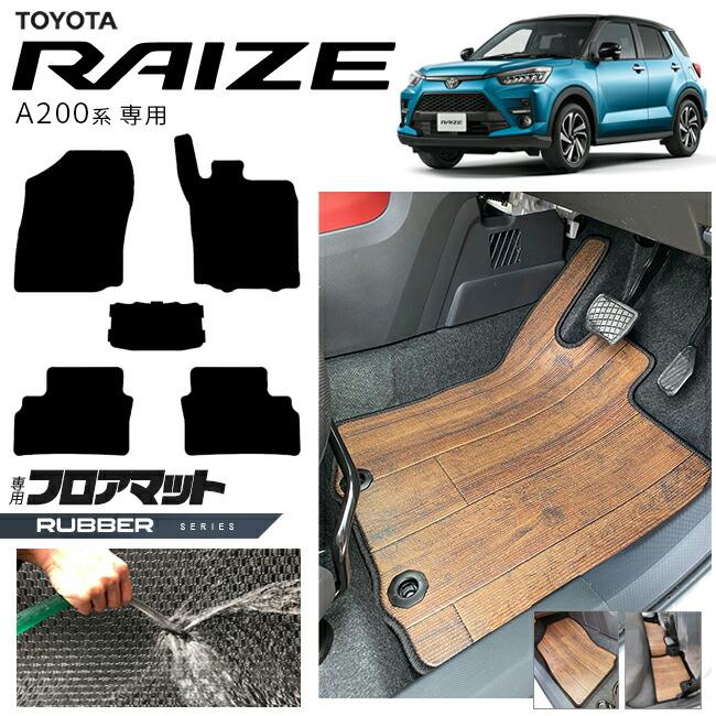 RIDEZ トヨタ ライズ A200系 フロアマット ラバーシリーズ RAIZE 専用 
