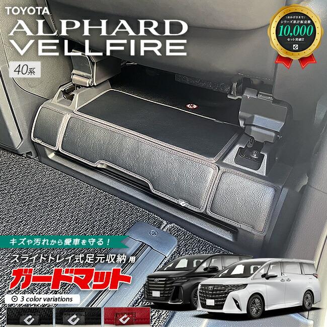 アルファード トヨタ 新型 40系 ガードマット キックガード スライド