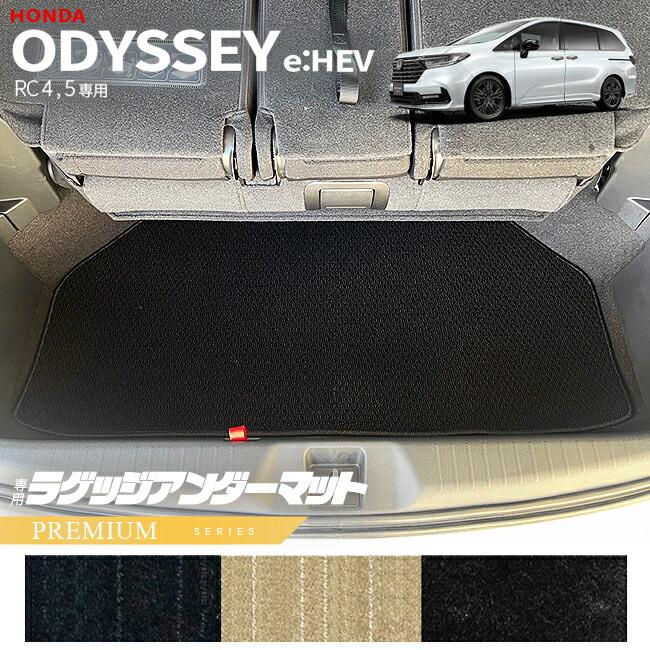 オデッセイ（ODYSSEY） ホンダ eHEV RC4 RC5 ラゲッジアンダーマット 