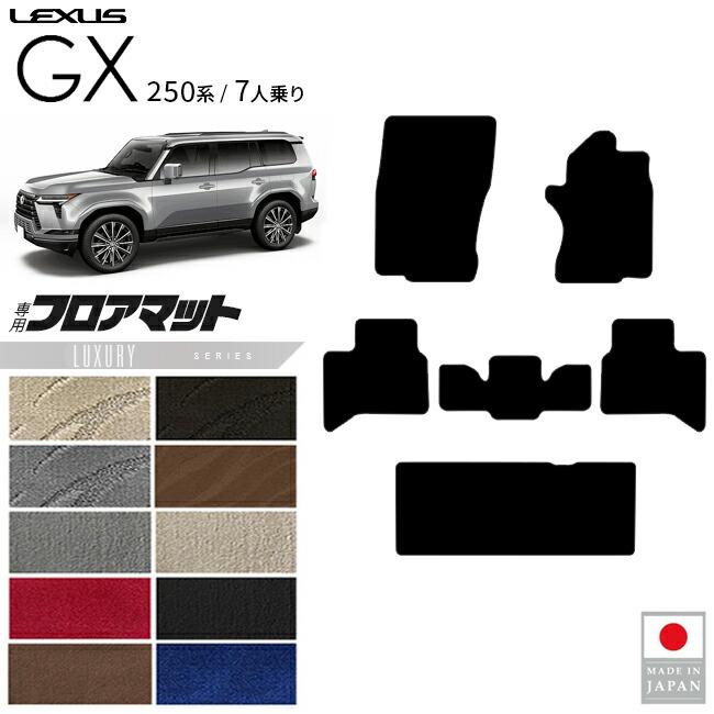 レクサス（LEXUS） GX フロアマット LXシリーズ 7人乗り 専用