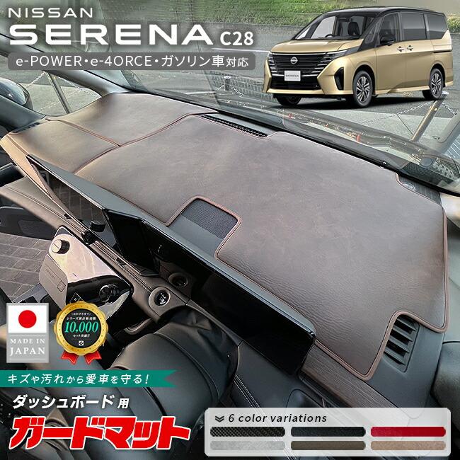 日産セレナ マットガード 日産（NISSAN） セレナ C27 ガードマット キックガード ガソリン車