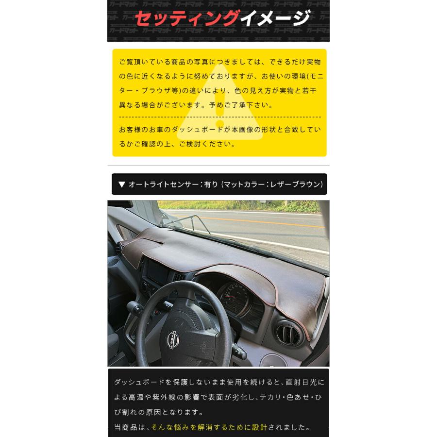 日産（NISSAN） NV200バネットバン ガードマット ダッシュボード用