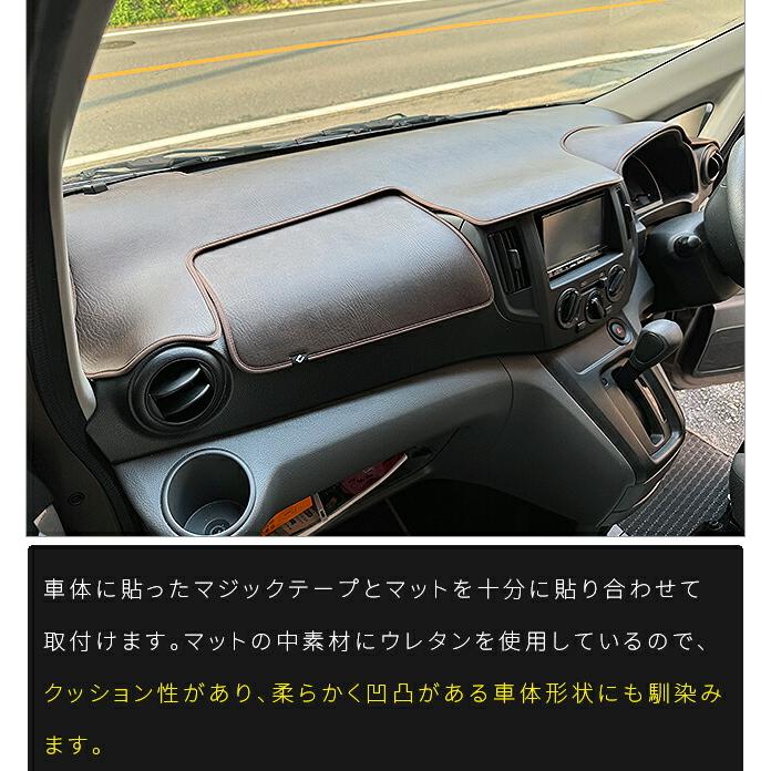 日産（NISSAN） NV200バネットバン ガードマット ダッシュボード用