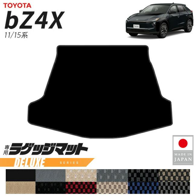 トヨタ（TOYOTA） bZ4X ラゲッジマット DXシリーズ 11系 15系 専用 