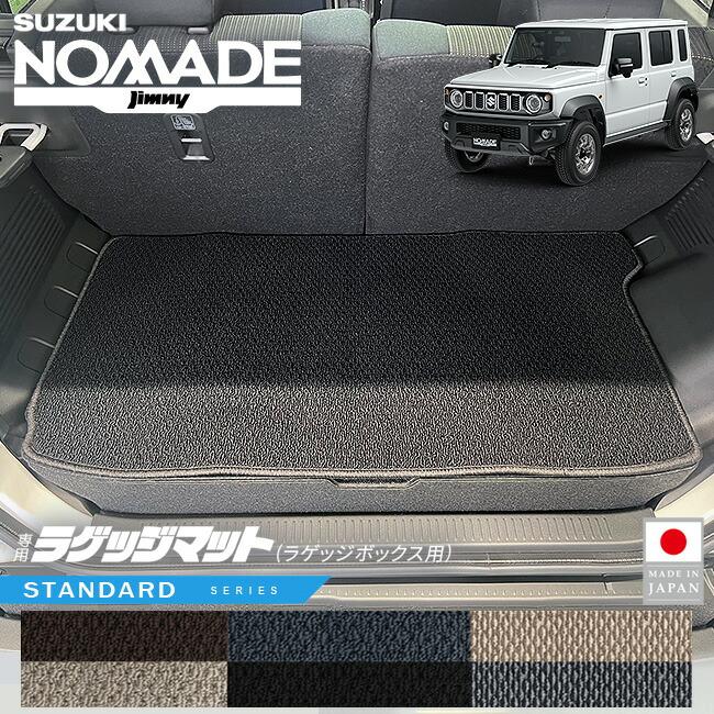 スズキ（SUZUKI） ジムニーノマド ラゲッジマット ラゲッジボックス用