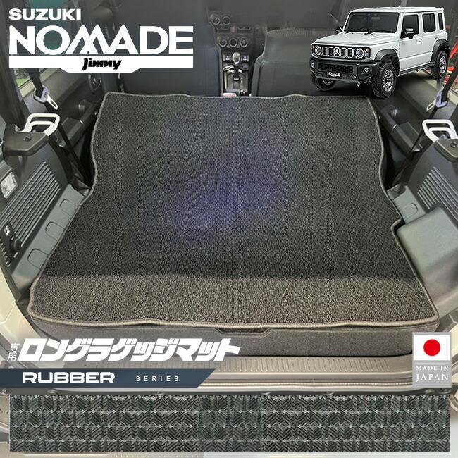 スズキ（SUZUKI） ジムニーノマド ロングラゲッジマット ラバー