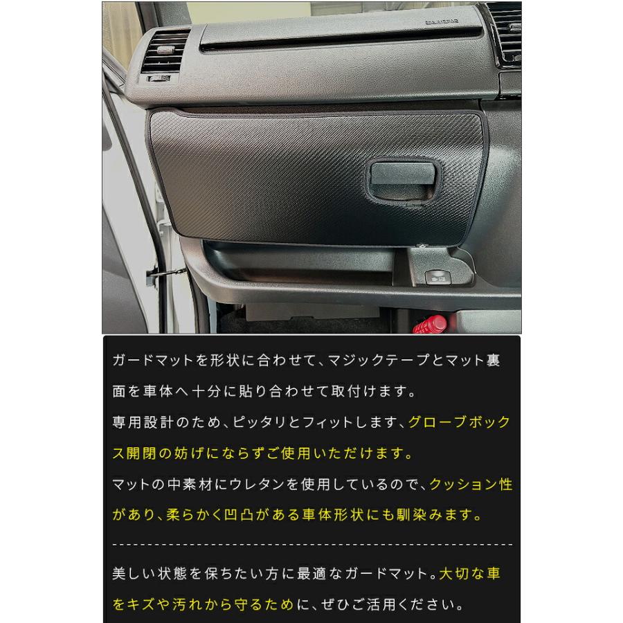 ハイエース トヨタ 200系 標準ボディ ガードマット グローブボックス用