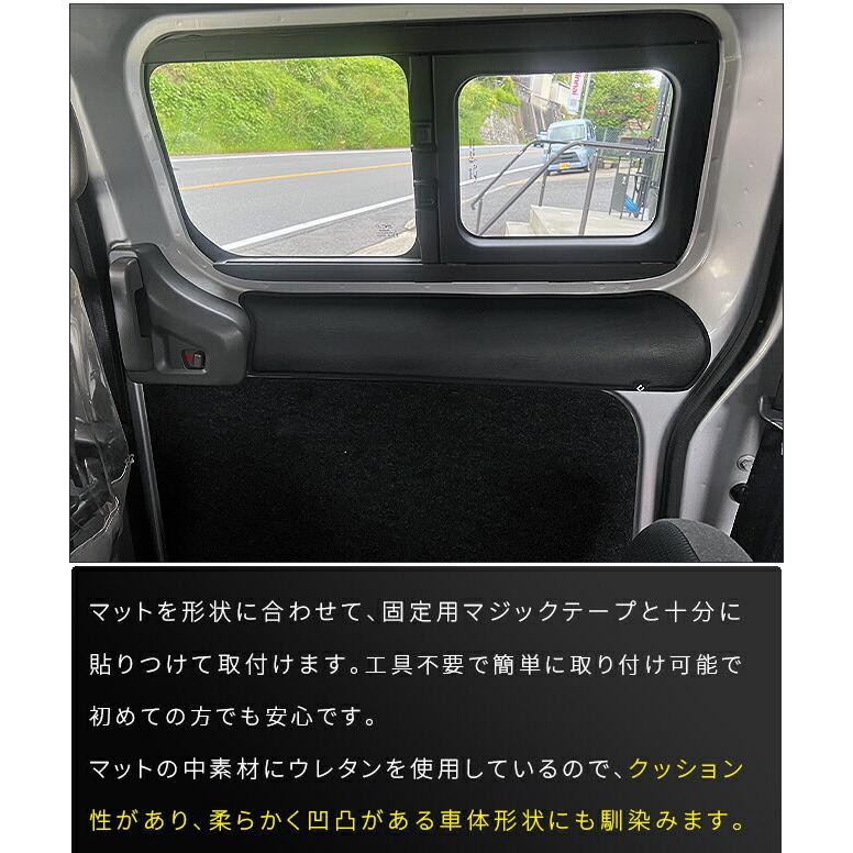 日産（NISSAN） NV200バネットバン ガードマット リアスライド