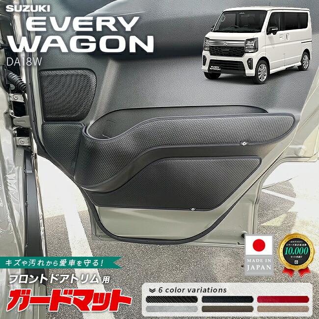 エブリィワゴン用サイドガード左右セット エブリィワゴン用サイド