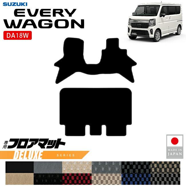 エブリイワゴン スズキ DA18W フロアマット DXシリーズ 内装 パーツ