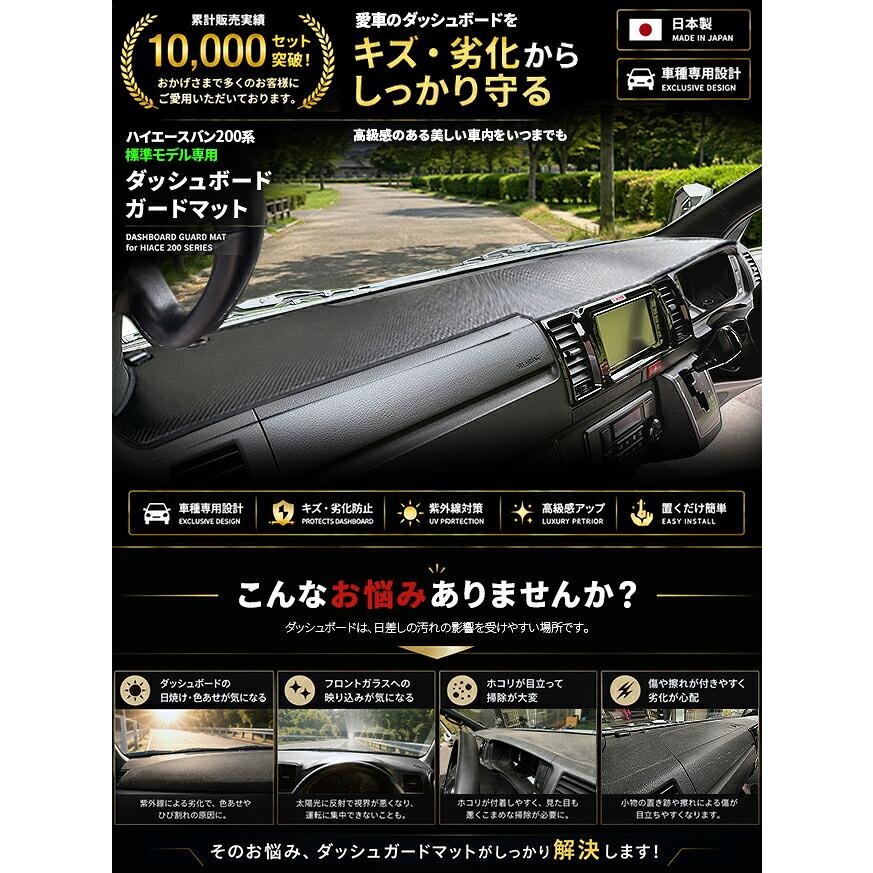 ハイエース 200系 標準ボディ ダッシュボードマット ガードマット