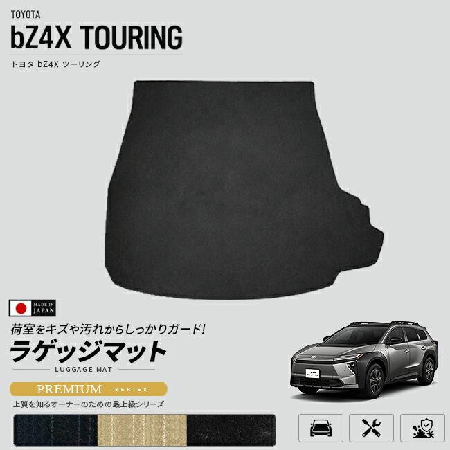 トヨタ（TOYOTA） bZ4X ツーリング ラゲッジマット PMシリーズ XEAM12