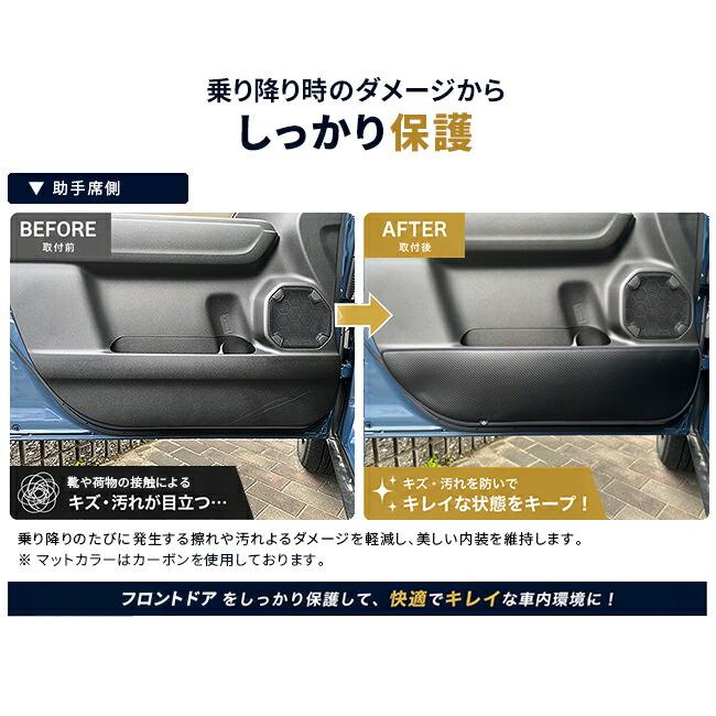クロスビー スズキ MN71S MN81S フロントドアガードマット 2枚セット