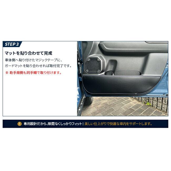 クロスビー スズキ MN71S MN81S フロントドアガードマット 2枚セット