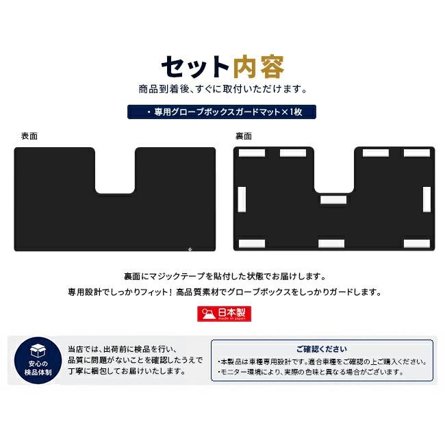 クロスビー スズキ MN71S MN81S グローブボックスガードマット 1枚