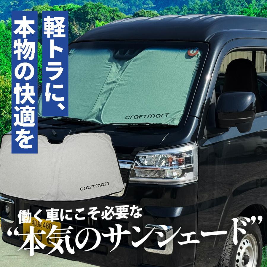 ハイゼット ダイハツ ハイゼットトラック ジャンボ専用 サンシェード