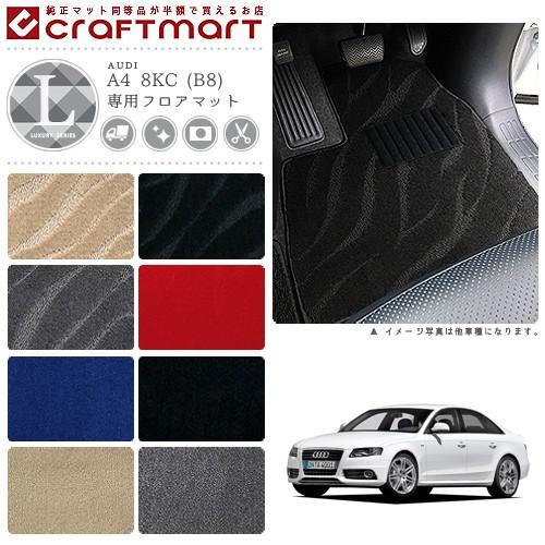 Audi（アウディ） AUDI A4 8KC (B8)(セダン・アバント共通) LXマット 