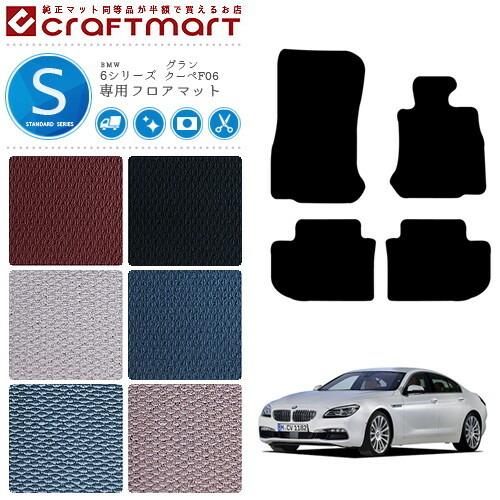 BMW BMW 6シリーズ グランクーペ F06 STDマットフロアマット 純正 TYPE 