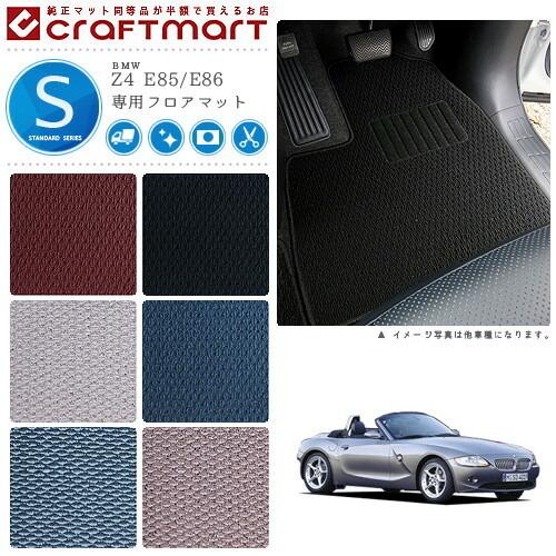 BMW Z4 E85/E86 STDマットフロアマット 純正 TYPE : Craft Mart BMW Z4 E85/E86 STDマットフロアマット 純正 TYPE : Craft Mart