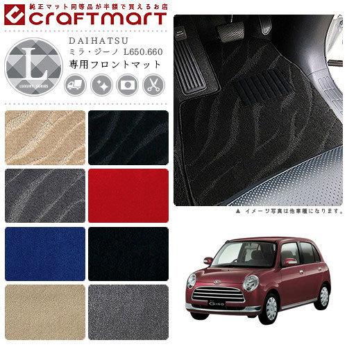 ダイハツ ミラ・ジーノ フロアマット L650.660 フロント専用 運転席 
