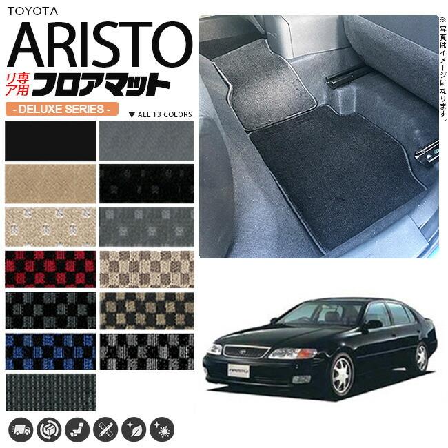 トヨタ（TOYOTA） アリスト フロアマット 140系 JZS UZS リア専用 DX 