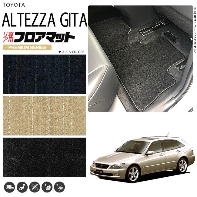 トヨタ（TOYOTA） アルテッツァ ジータ フロアマット JCE GXE10 15W 