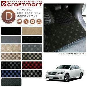 トヨタ（TOYOTA） 200系 クラウン フロント専用 DXマット フロアマット