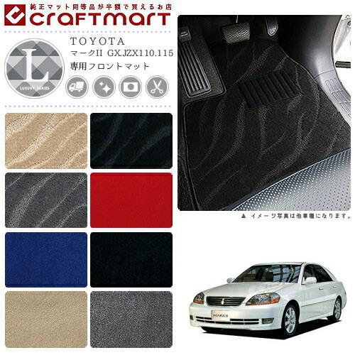トヨタ マークII フロアマット GX.JZX110.115 フロント専用 運転