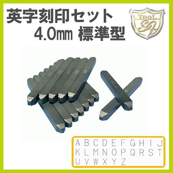 Amacho 英字刻印セット 4.0mm 標準型 AKA-40 : 151706 : クラフト 