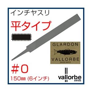 vallorbe（バローベ）鉄工ヤスリ 平(巾広)LP1163-6-0｜craft-navi