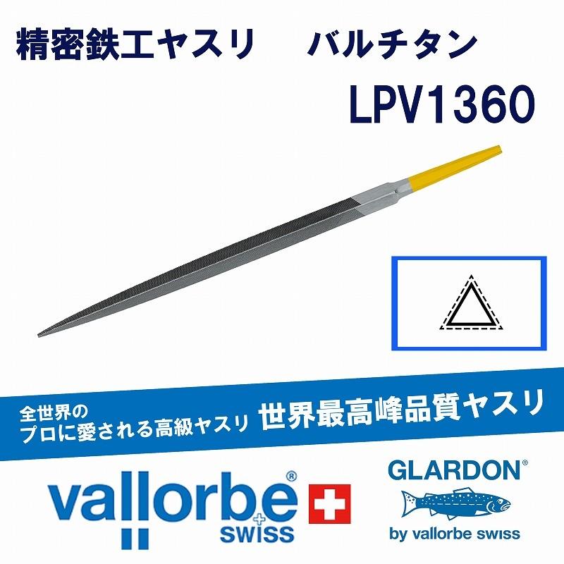 vallorbe（バローベ）バルチタン鉄工ヤスリ 三角 LPV1360-8-2 