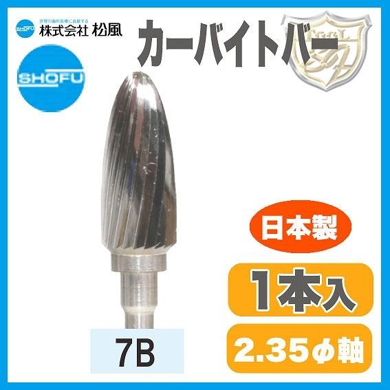松風 超硬カーバイトバー 7B : クラフトショップnavi - 通販 - Yahoo