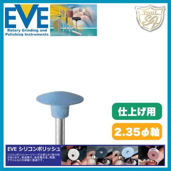 EVE シリコンポリッシュ fine # H9f (100本入) : クラフト EVE シリコンポリッシュ fine # H9f (100本入) : クラフト