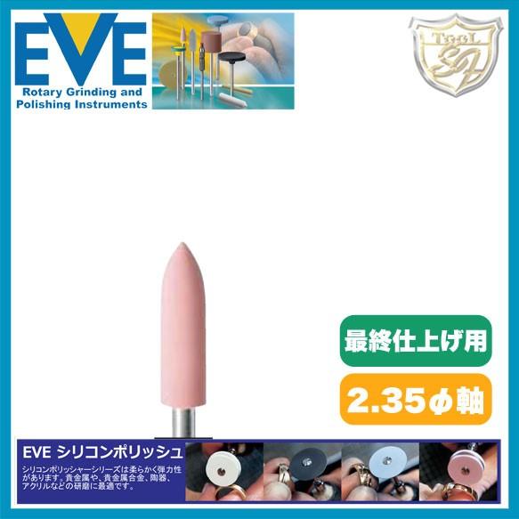 EVE シリコンポリッシュ s-fine # H4sf : クラフトショップnavi EVE シリコンポリッシュ s-fine # H4sf : クラフトショップnavi