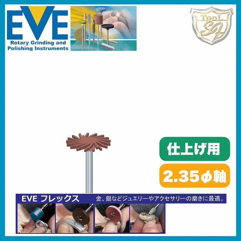 EVE フレックステクニックポリッシュ  # ET-H717 （100本入）｜craft-navi