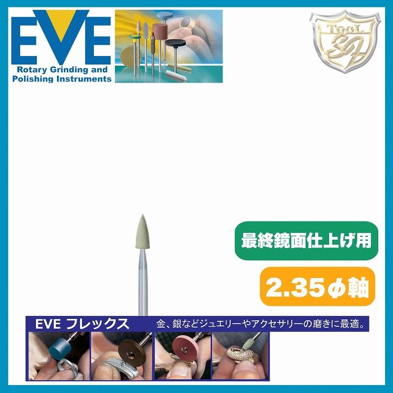 EVE フレックステクニックポリッシュ # 911 (100本入) - 金属加工