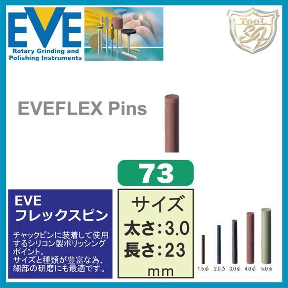 EVE フレックスピン # 73 : クラフトショップnavi - 通販 - Yahoo