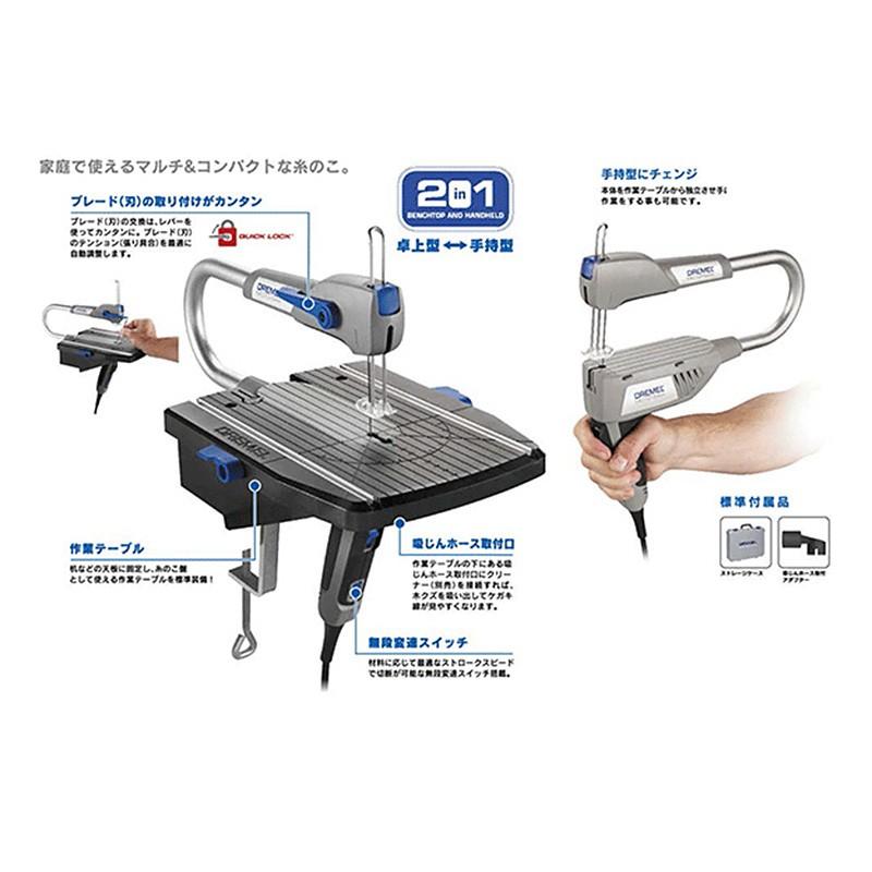DREMEL（ドレメル） 万能糸のこ MOTO-SAW : クラフトショップnavi