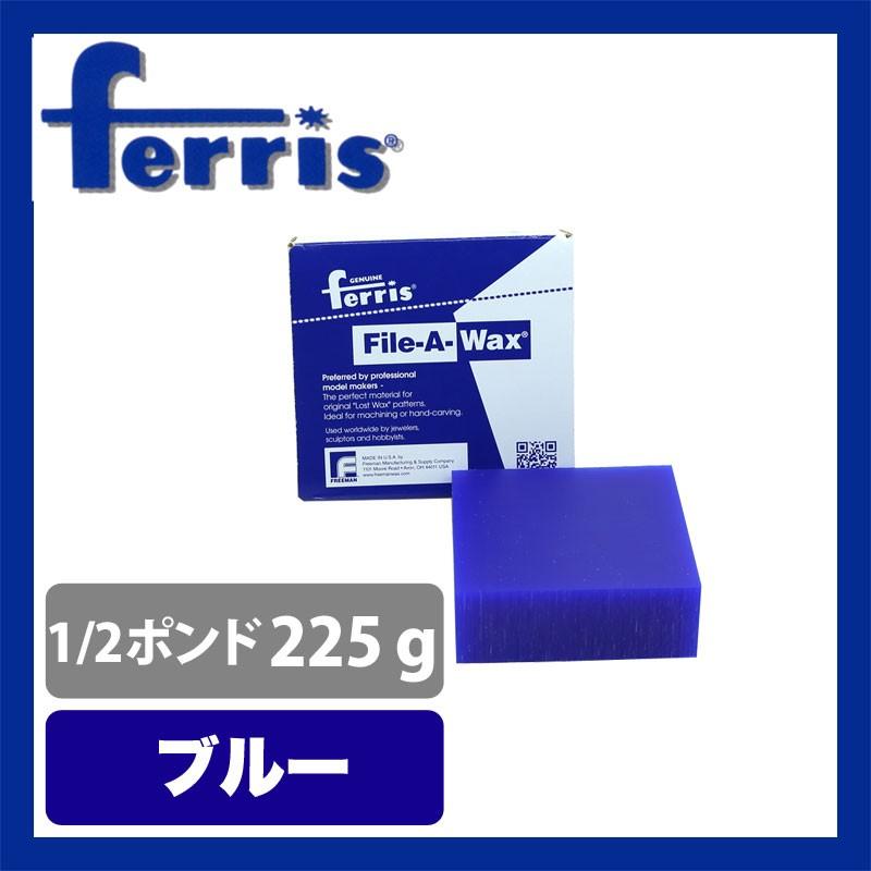 ferris（フェリス）ブロックワックス ブルー 1/2ポンド｜craft-navi
